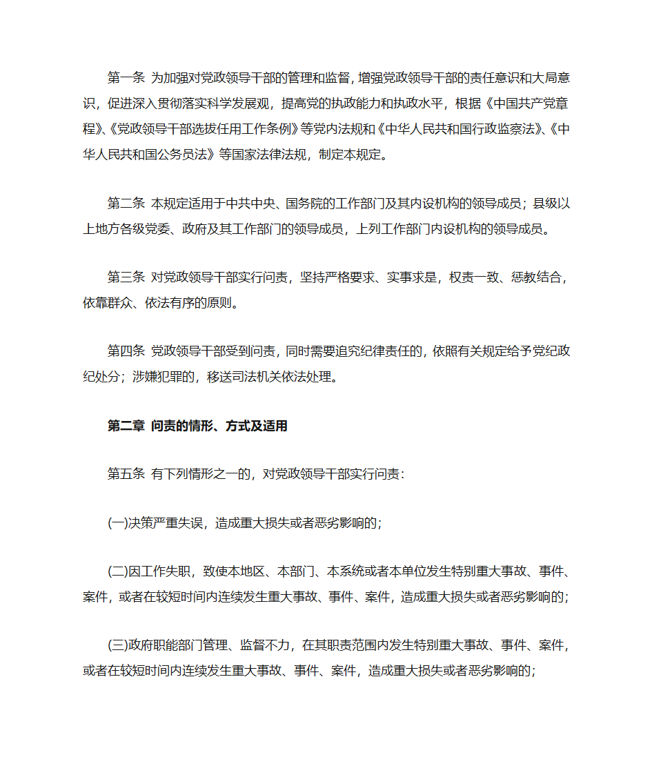 中央印发党政领导干部问责规定(全文)第2页