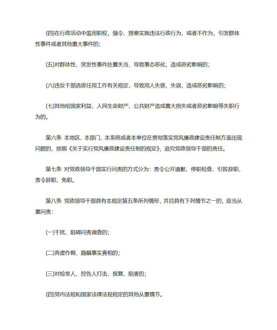 中央印发党政领导干部问责规定(全文)第3页