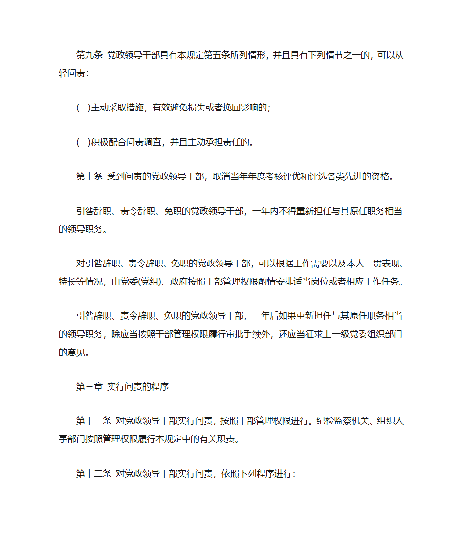 中央印发党政领导干部问责规定(全文)第4页