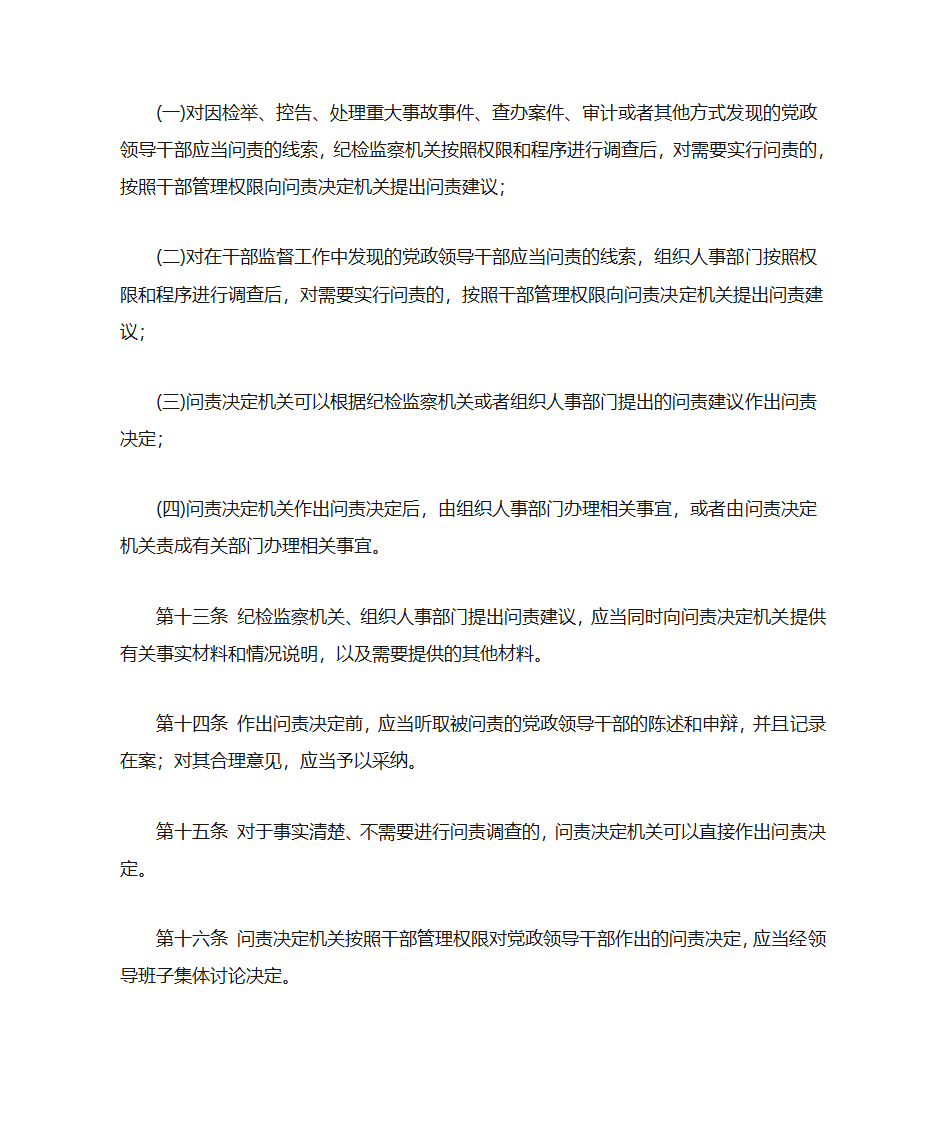 中央印发党政领导干部问责规定(全文)第5页