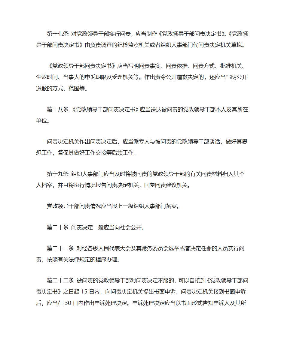 中央印发党政领导干部问责规定(全文)第6页