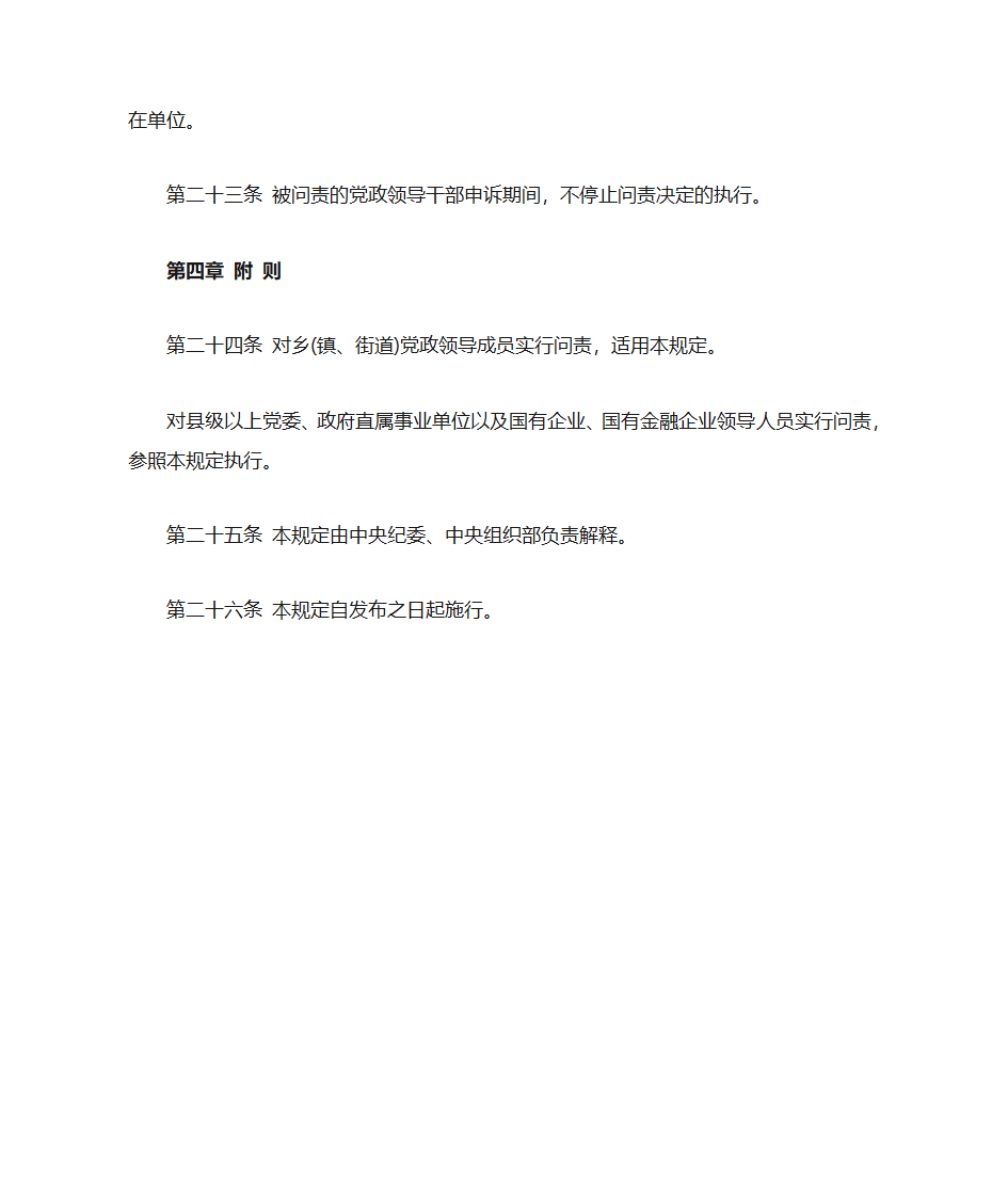 中央印发党政领导干部问责规定(全文)第7页