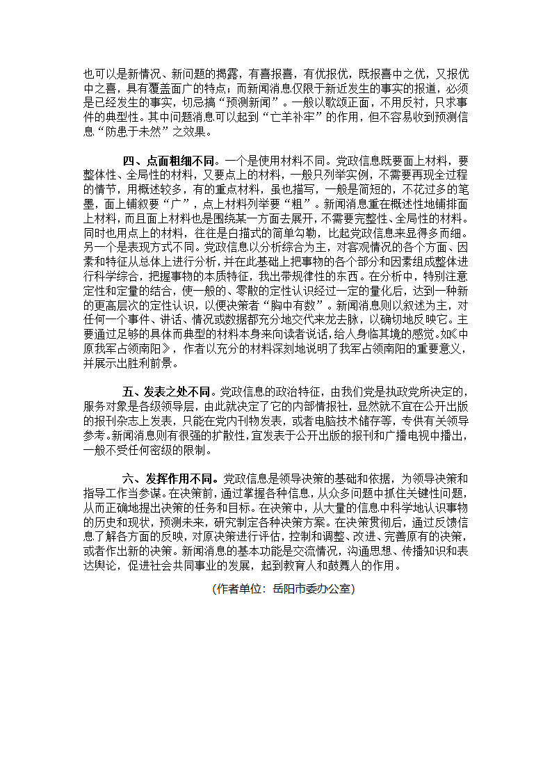 谈党政信息与新闻消息的区别第2页