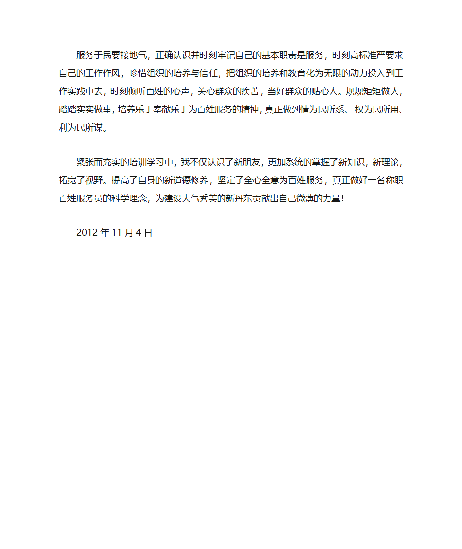 青年党政人才培训心得体会第2页