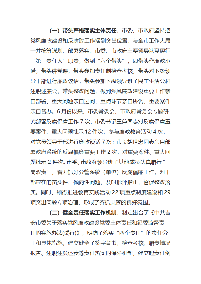 2014年下半年吉安市党政领导班子第2页