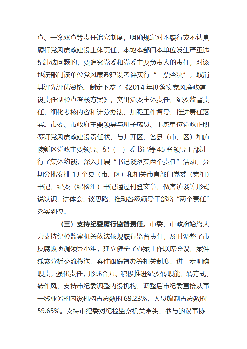 2014年下半年吉安市党政领导班子第3页