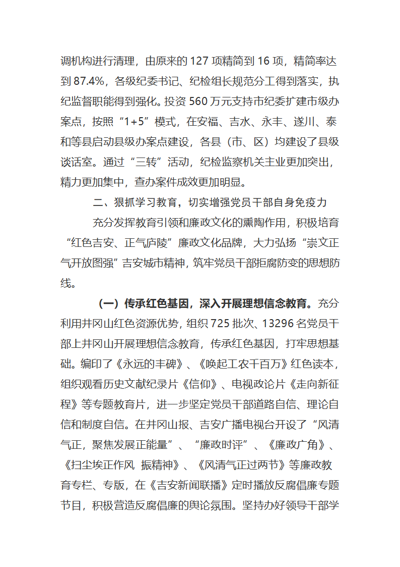 2014年下半年吉安市党政领导班子第4页