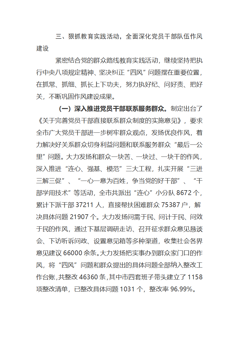 2014年下半年吉安市党政领导班子第6页