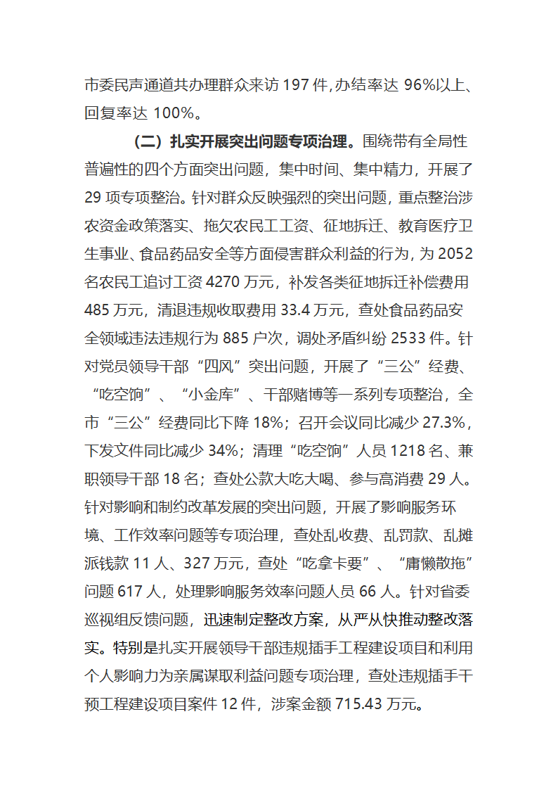 2014年下半年吉安市党政领导班子第7页