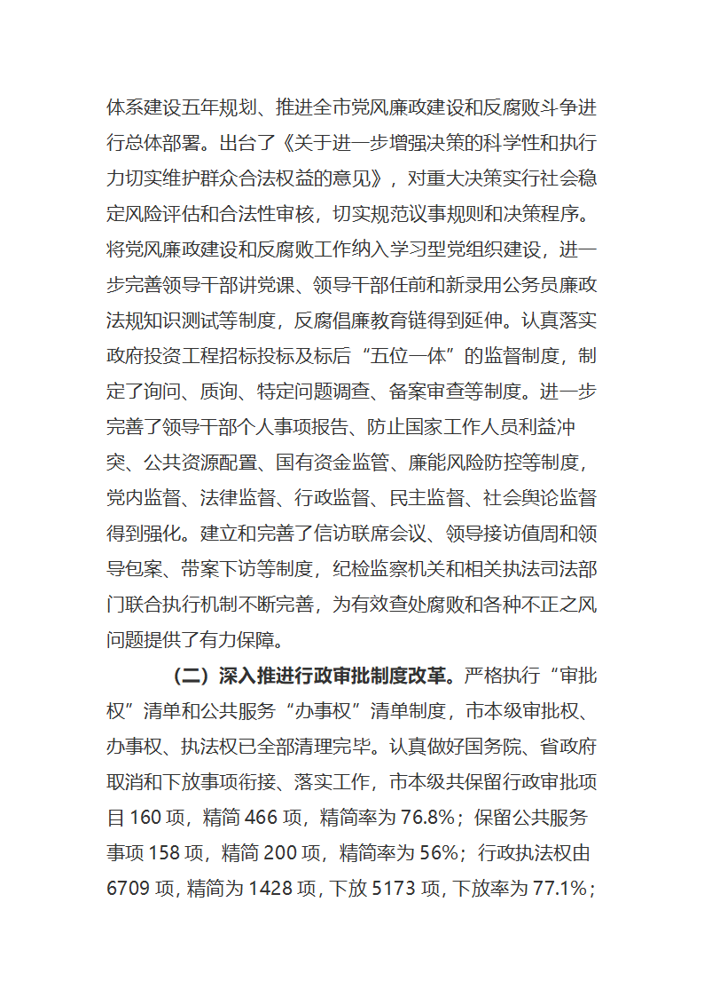 2014年下半年吉安市党政领导班子第10页