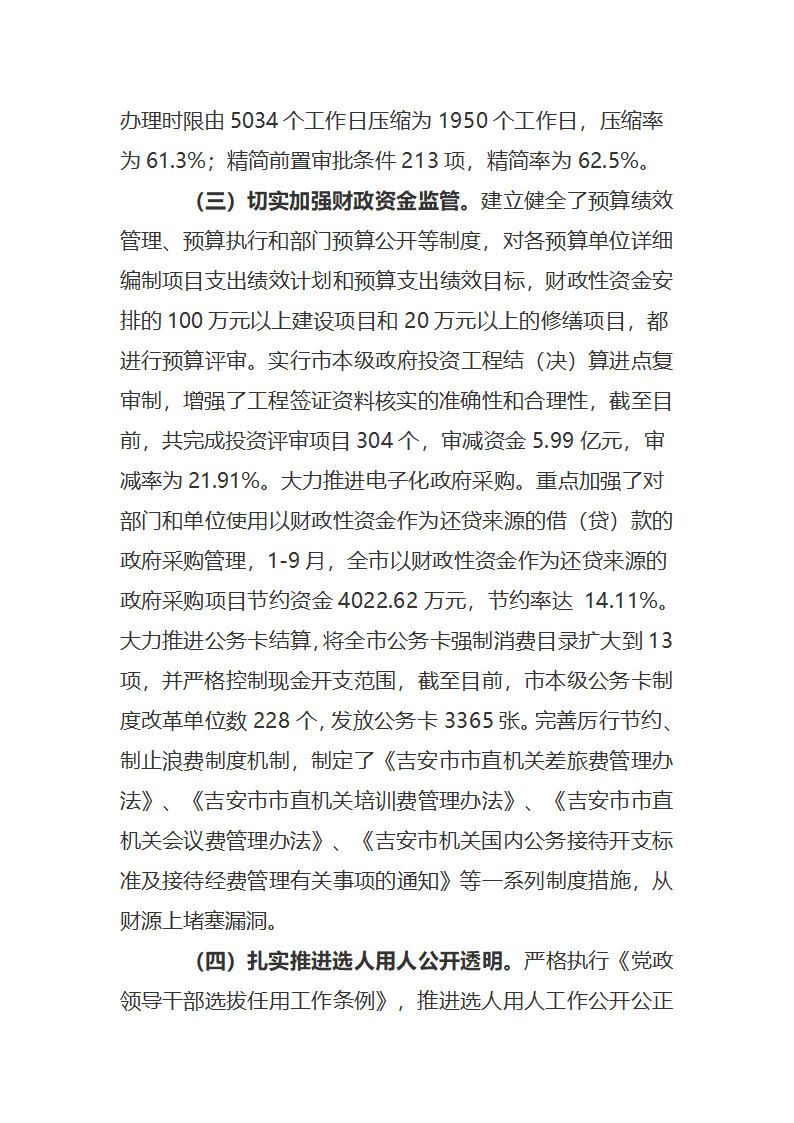 2014年下半年吉安市党政领导班子第11页