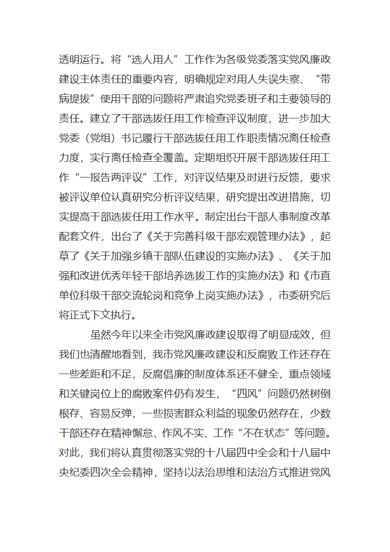 2014年下半年吉安市党政领导班子第12页