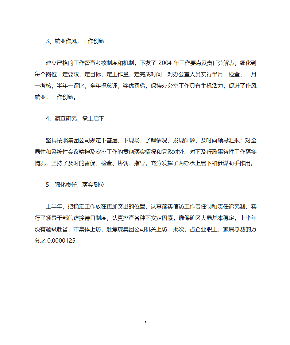 党政办公室上半年工作总结第3页