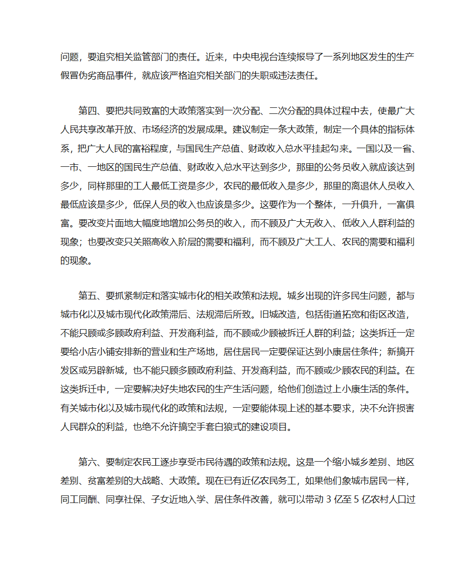 浅谈我国民生问题现状第5页