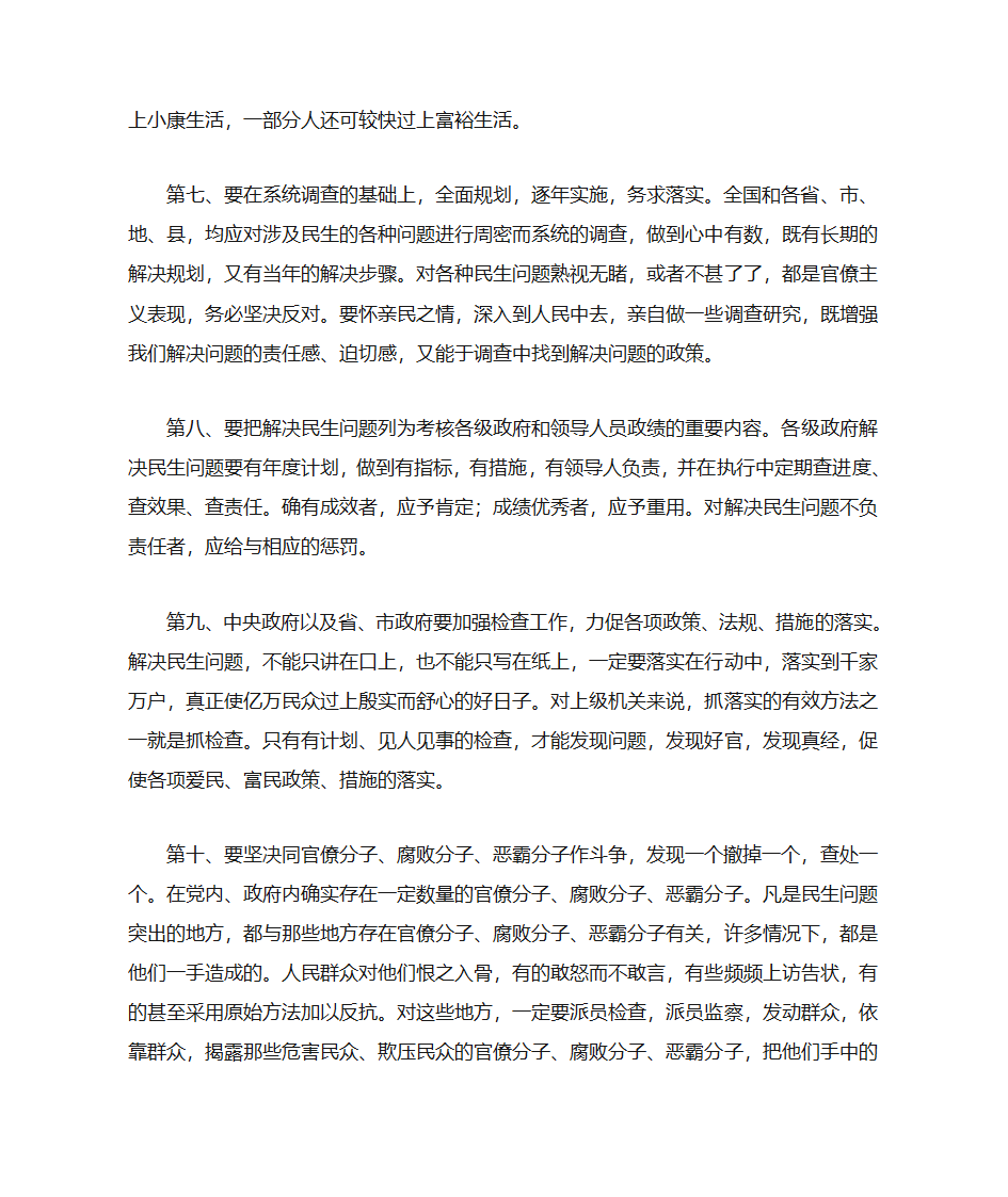 浅谈我国民生问题现状第6页