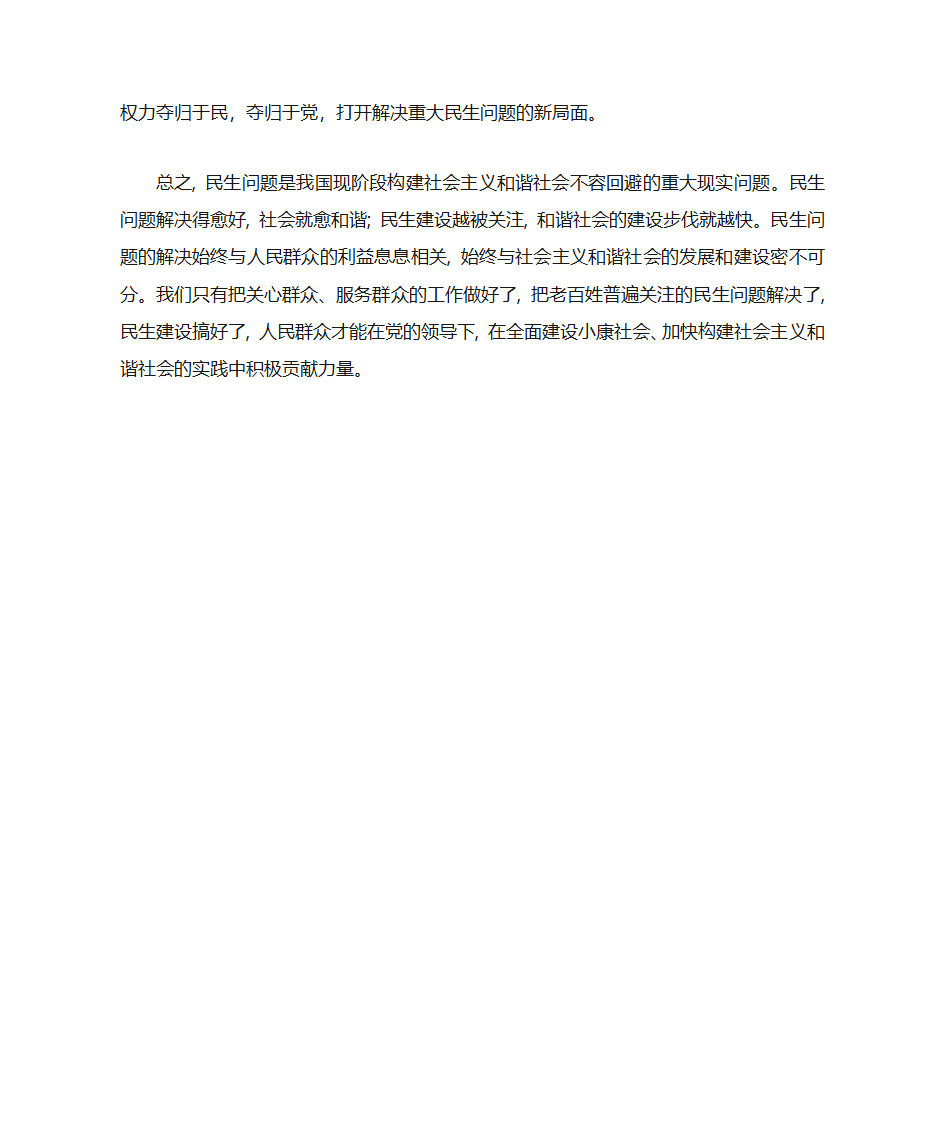 浅谈我国民生问题现状第7页