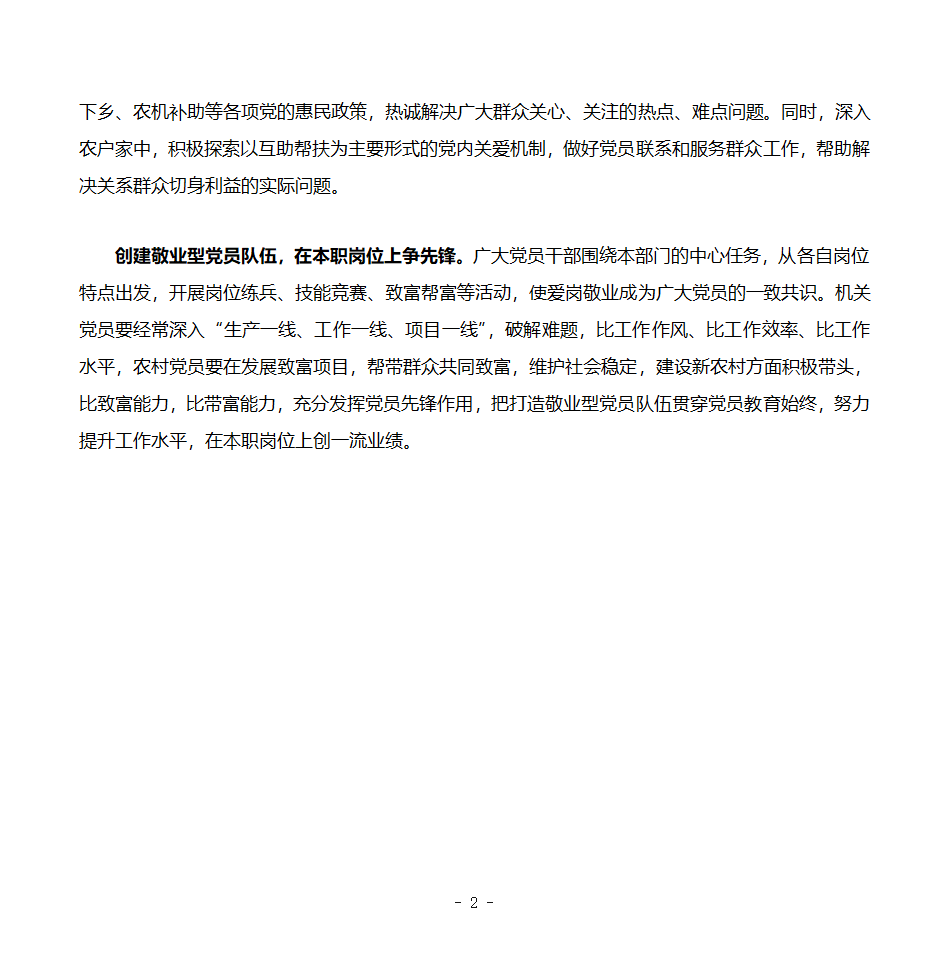 党建简报24第2页