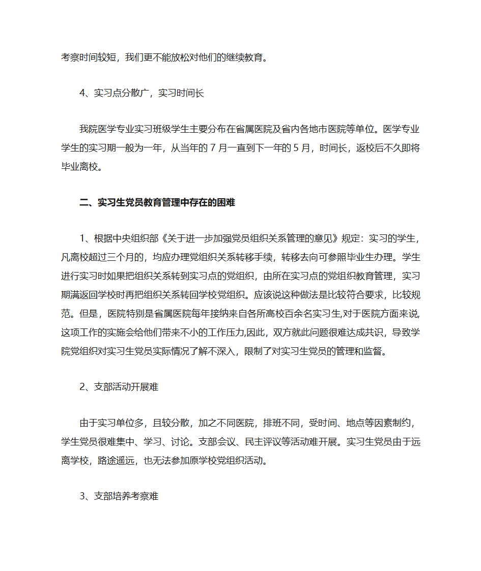 实习生党建工作第2页