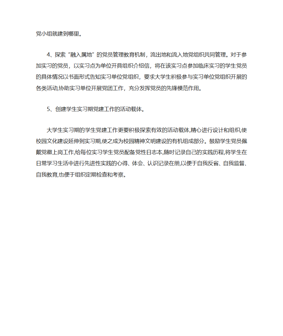 实习生党建工作第4页