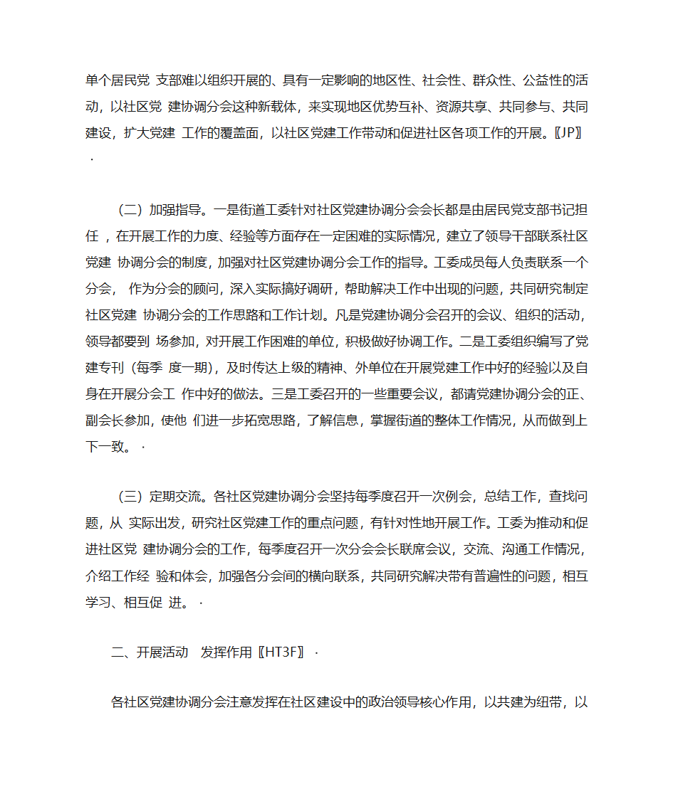 从抓社区党建协调分会入手, 把社区党建工作落到实处第2页