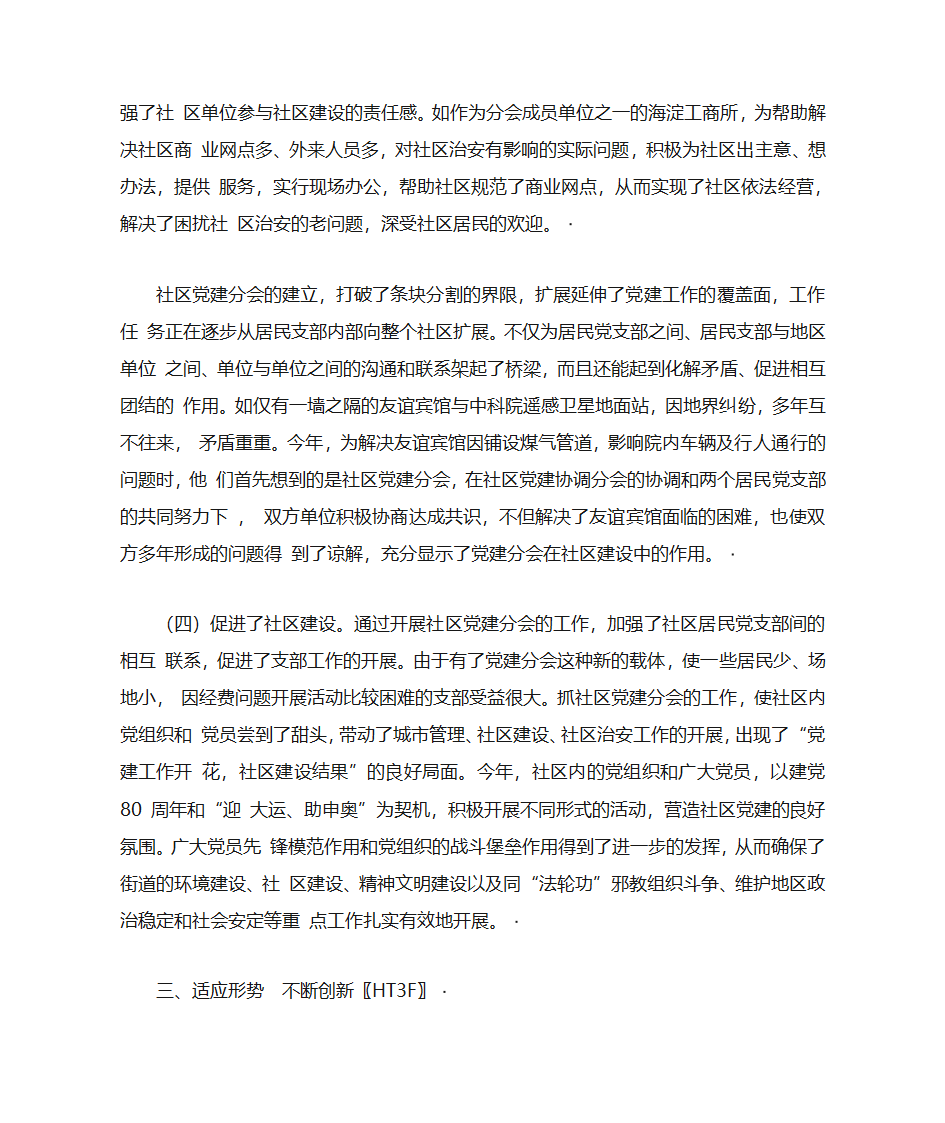 从抓社区党建协调分会入手, 把社区党建工作落到实处第4页