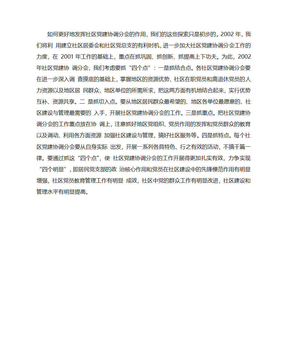 从抓社区党建协调分会入手, 把社区党建工作落到实处第5页