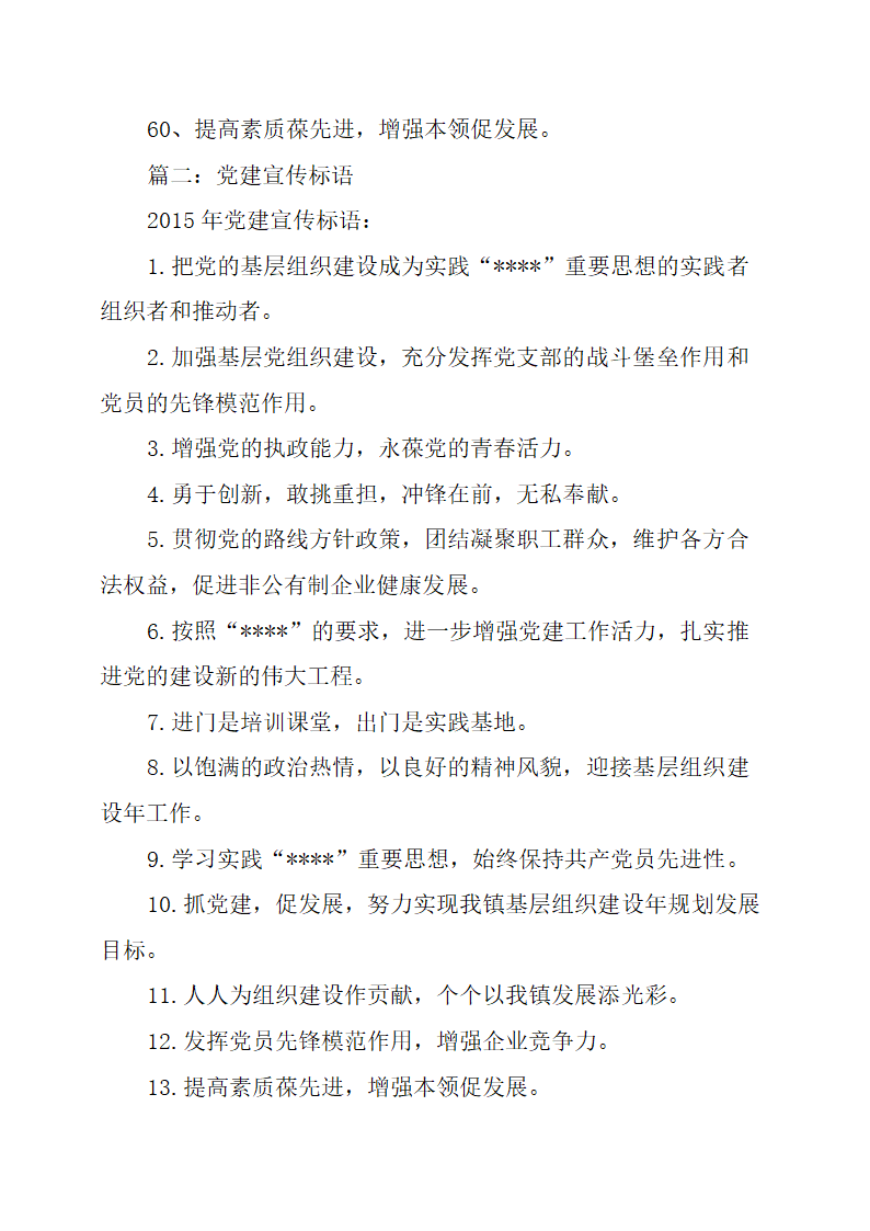 党建宣传标语2015第4页