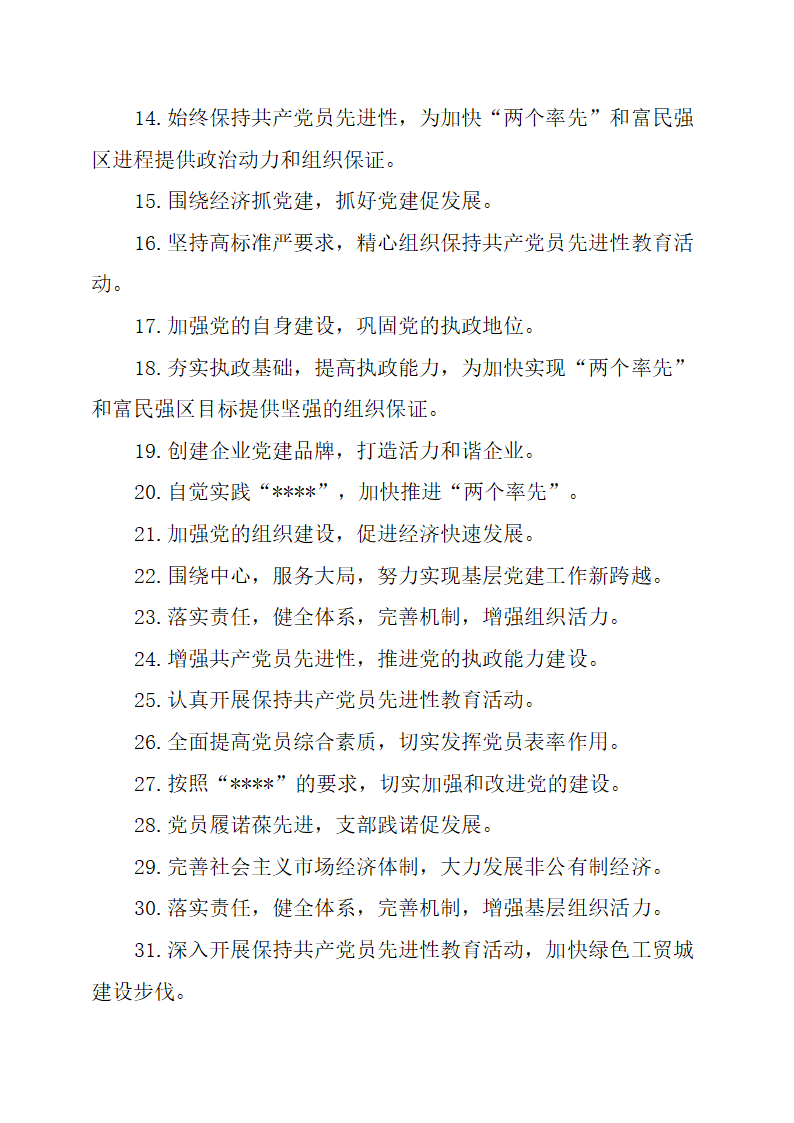 党建宣传标语2015第5页