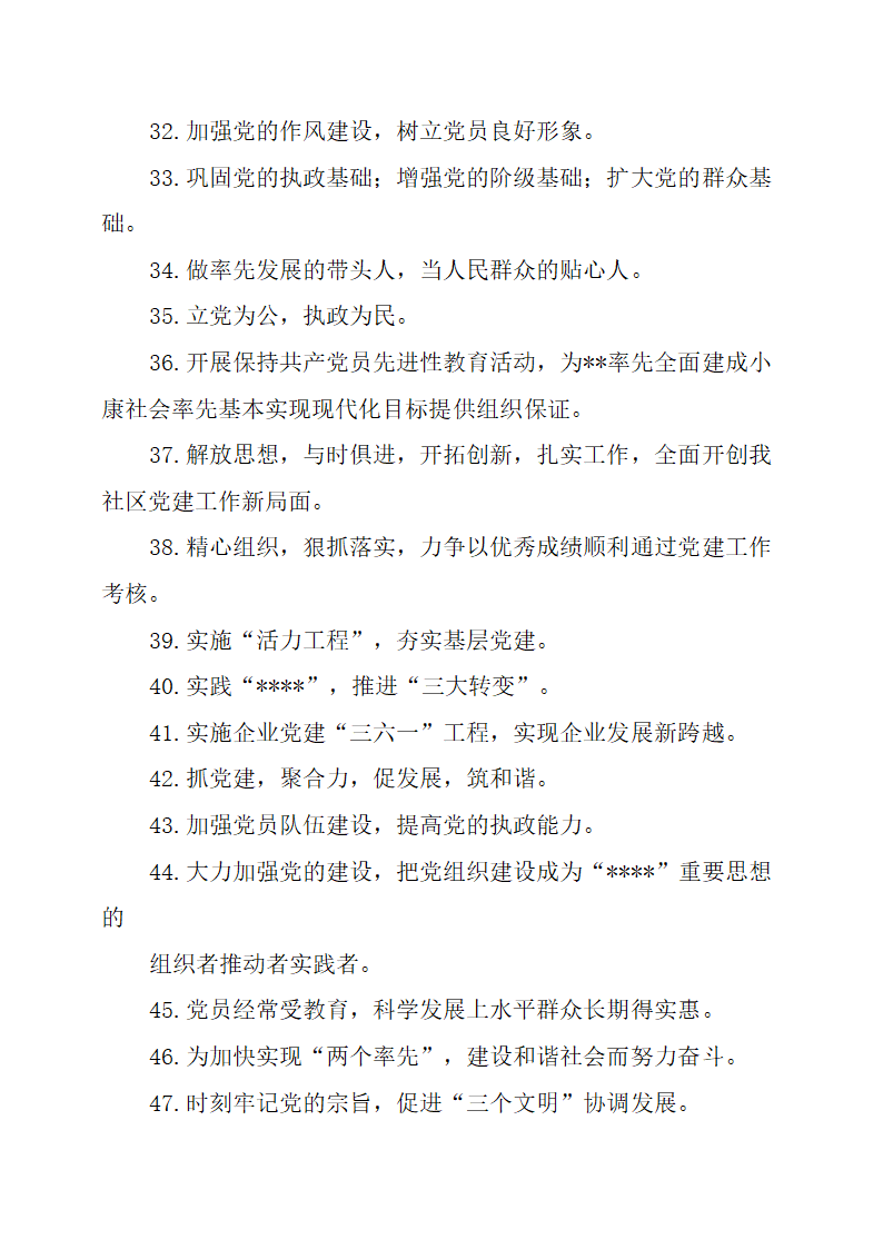 党建宣传标语2015第6页