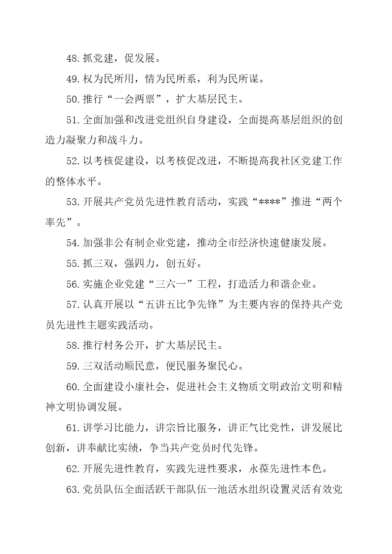 党建宣传标语2015第7页