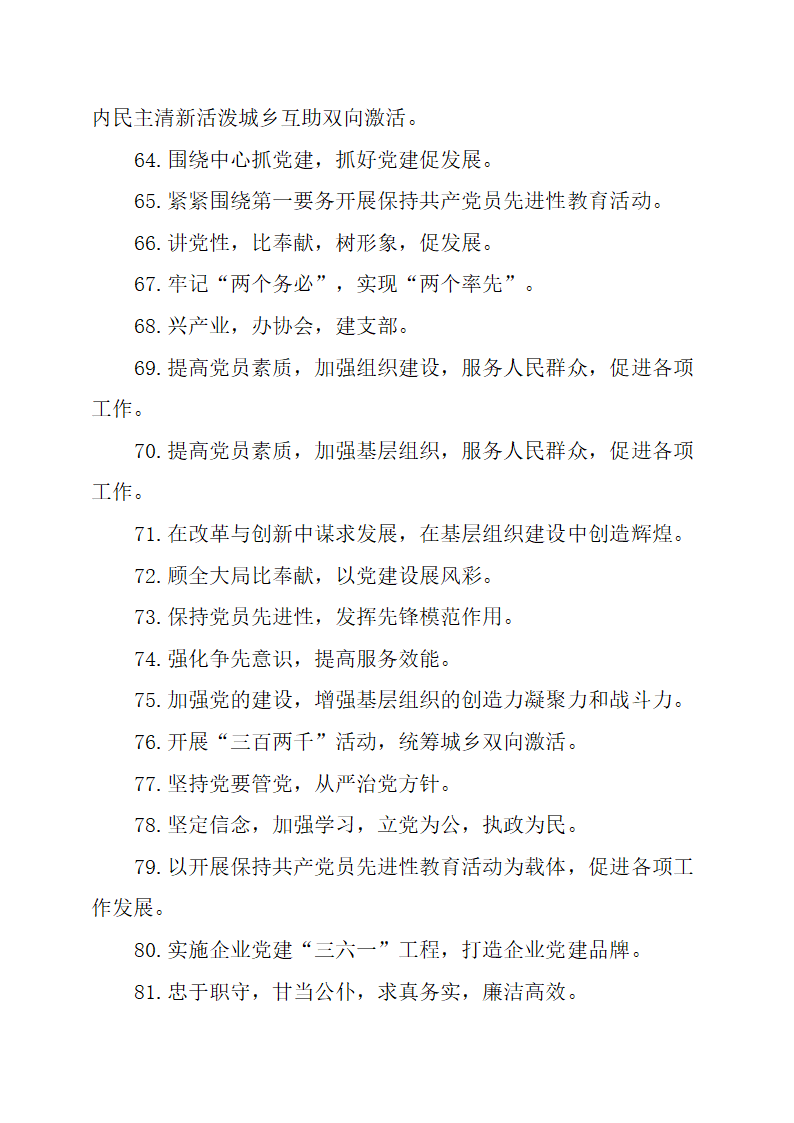 党建宣传标语2015第8页