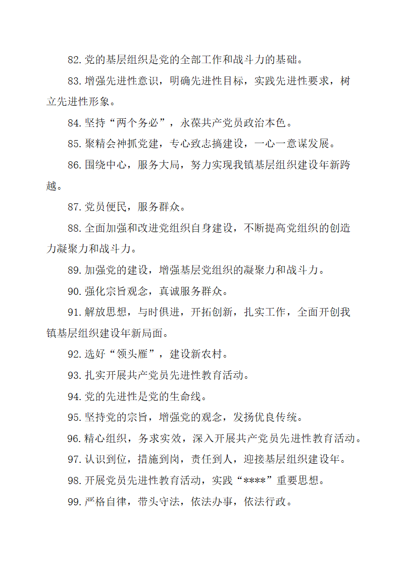 党建宣传标语2015第9页