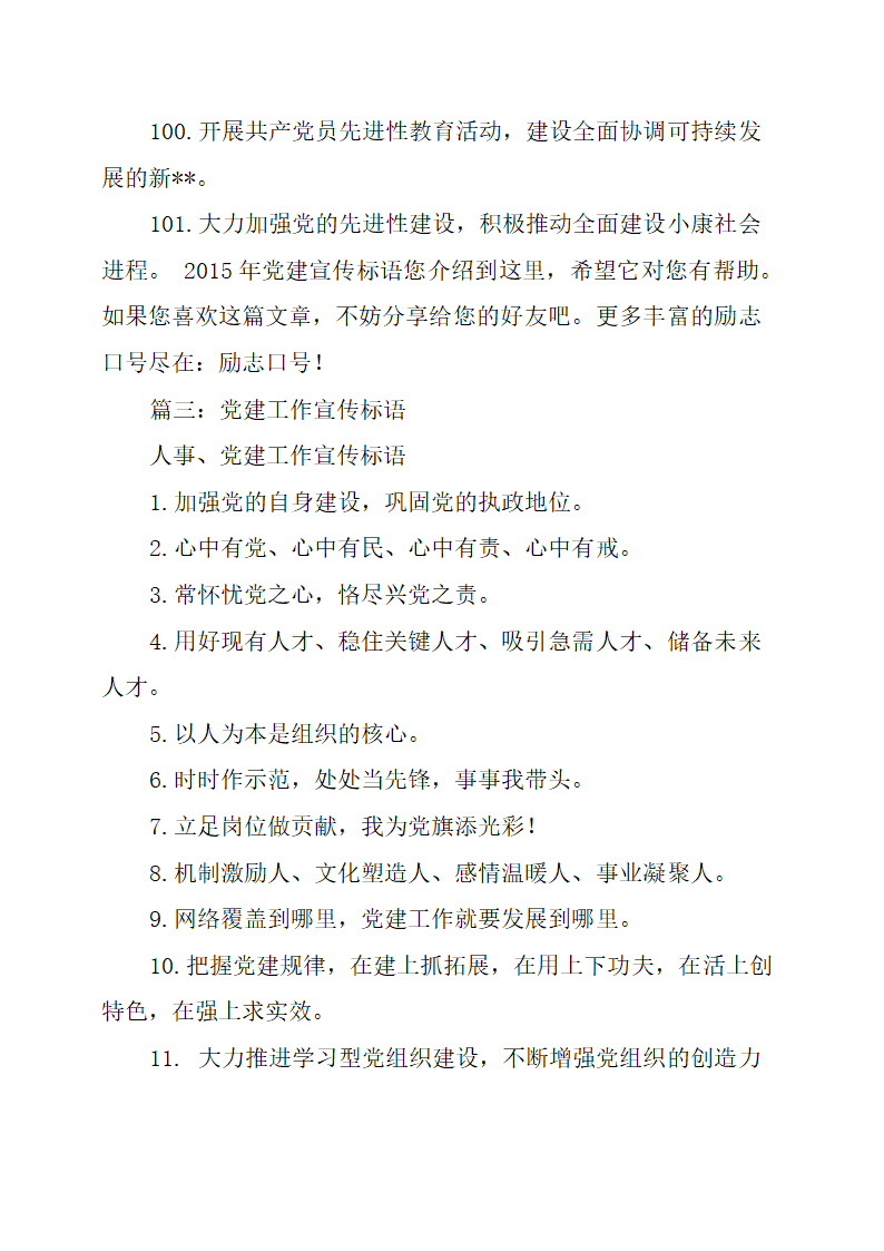 党建宣传标语2015第10页