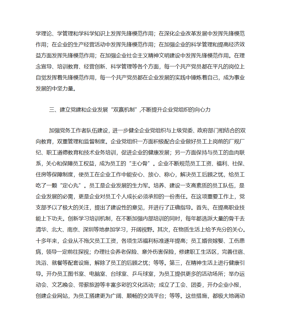 党建促进企业发展第4页