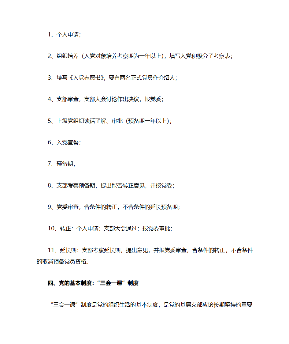 什么是党建及相关知识第2页