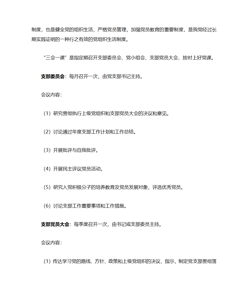 什么是党建及相关知识第3页