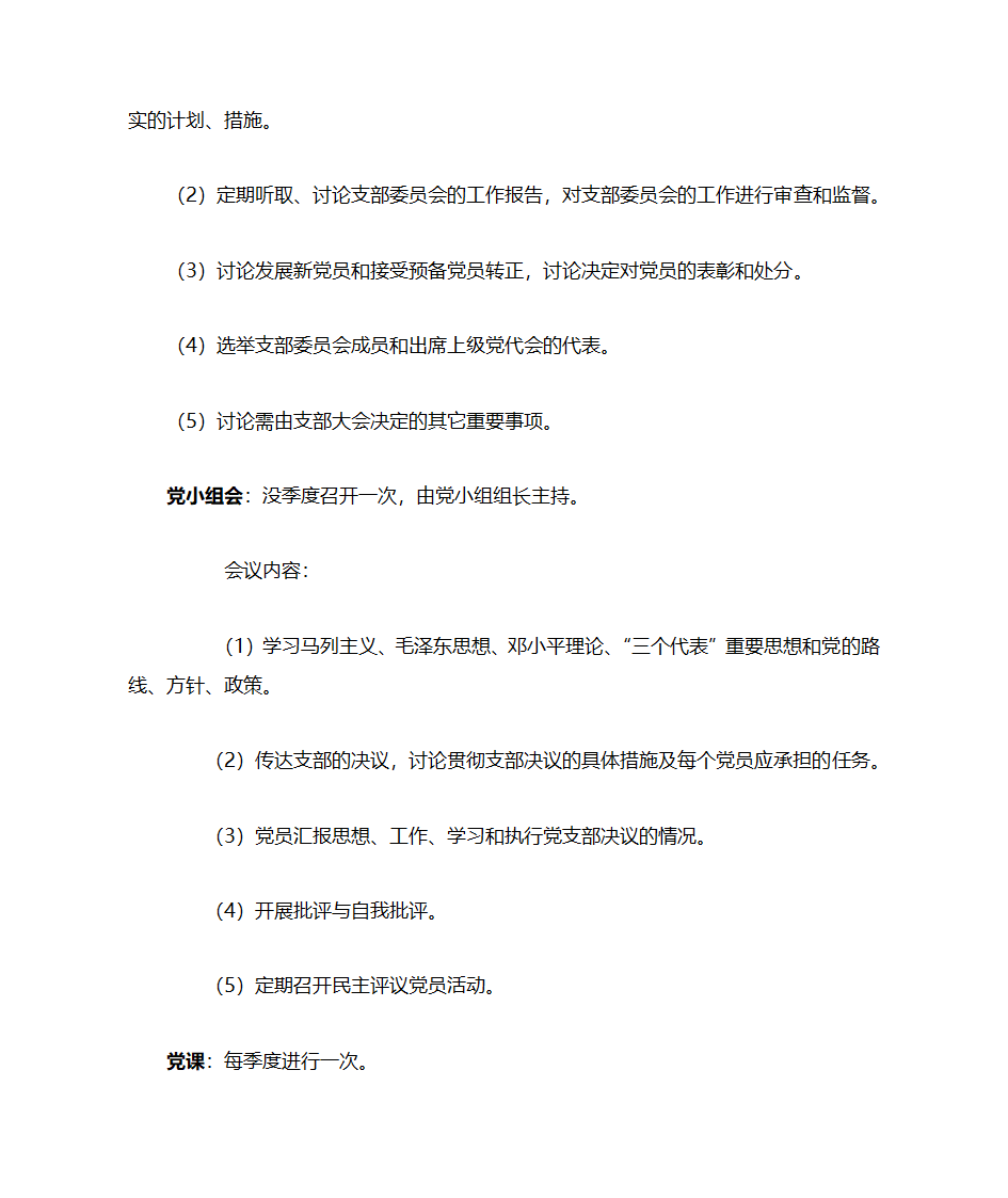 什么是党建及相关知识第4页