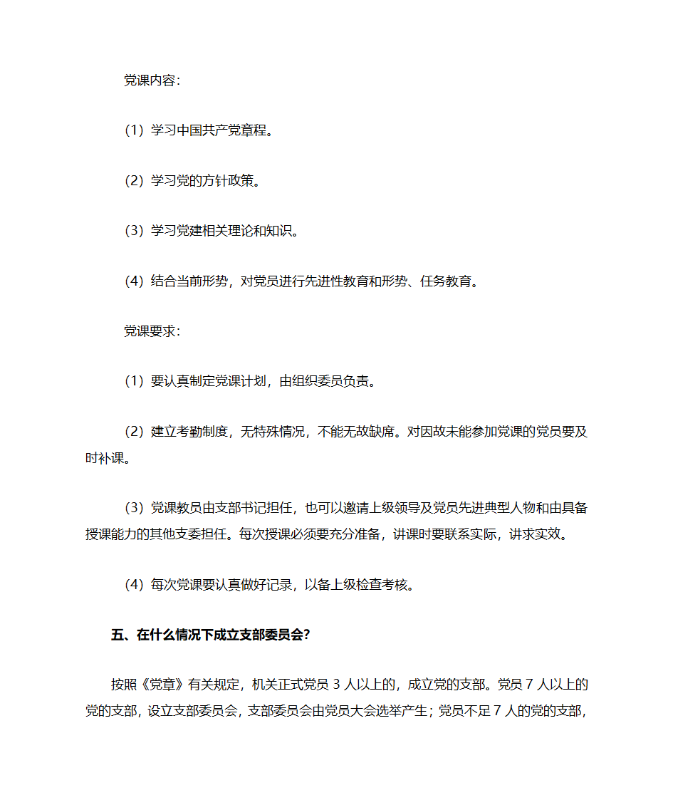 什么是党建及相关知识第5页