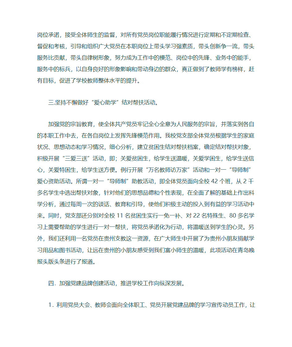 党建品牌创建成效总结第2页