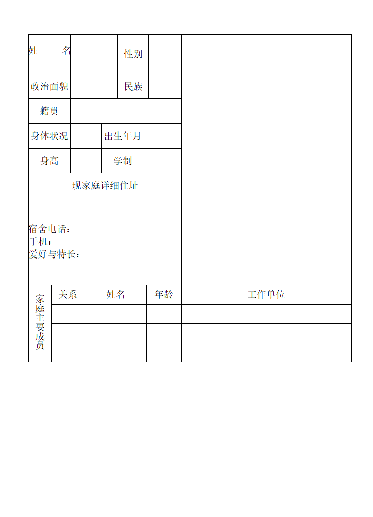 空白电子版简历