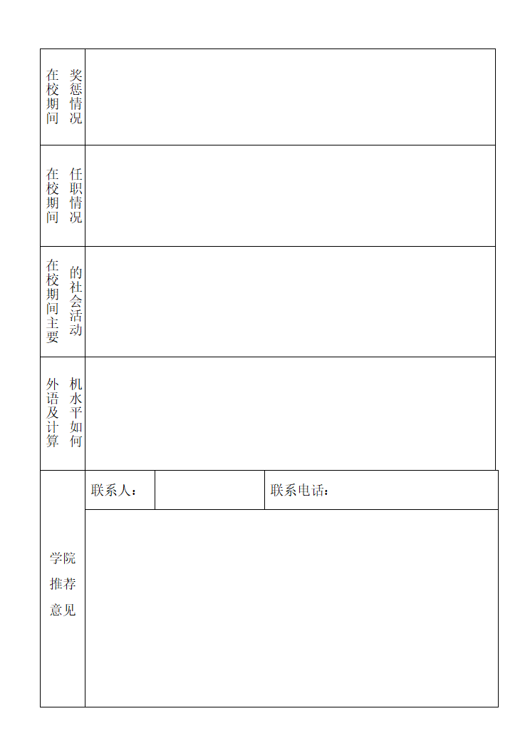 空白电子版简历第4页