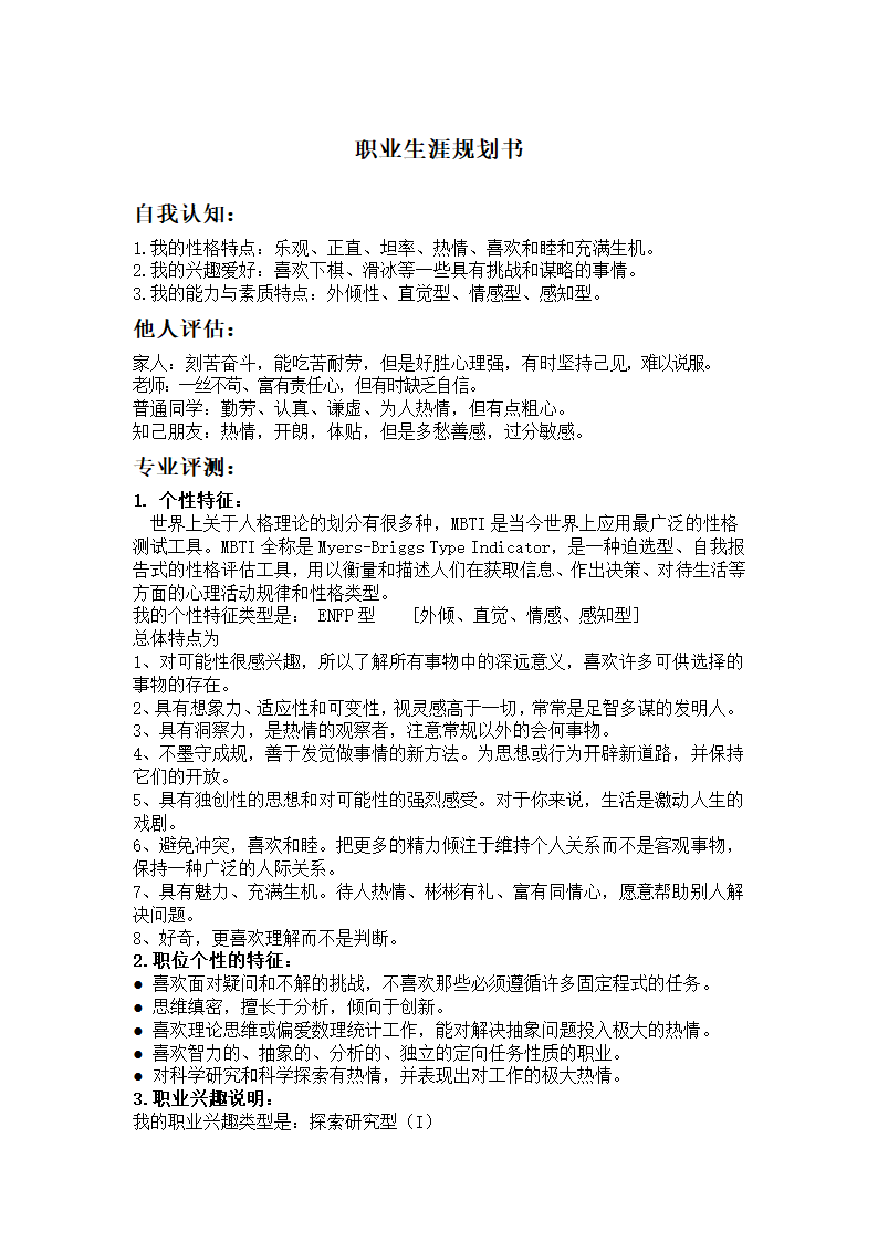 职业生涯规划书第1页