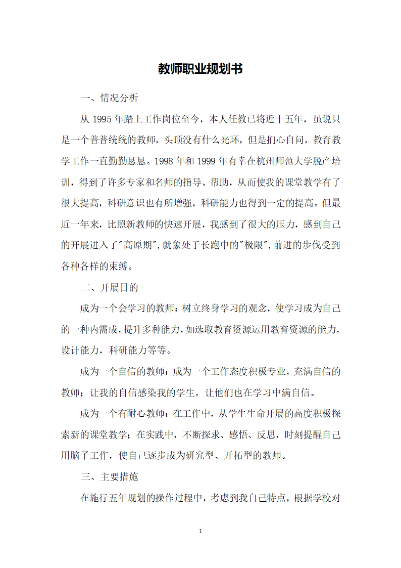 教师职业规划书第1页