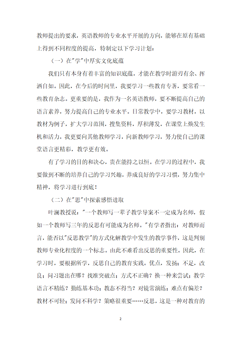 教师职业规划书第2页