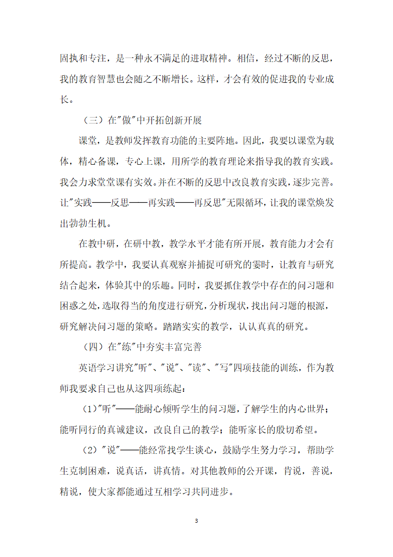 教师职业规划书第3页