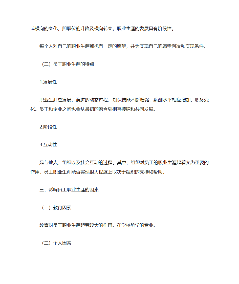 职业生涯规划培训第3页