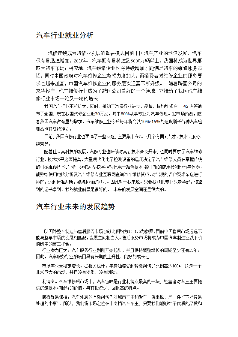 职业生涯规划书第2页