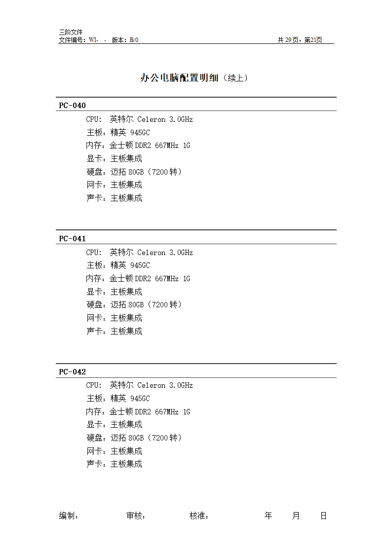 办公电脑及网络管理办法第21页