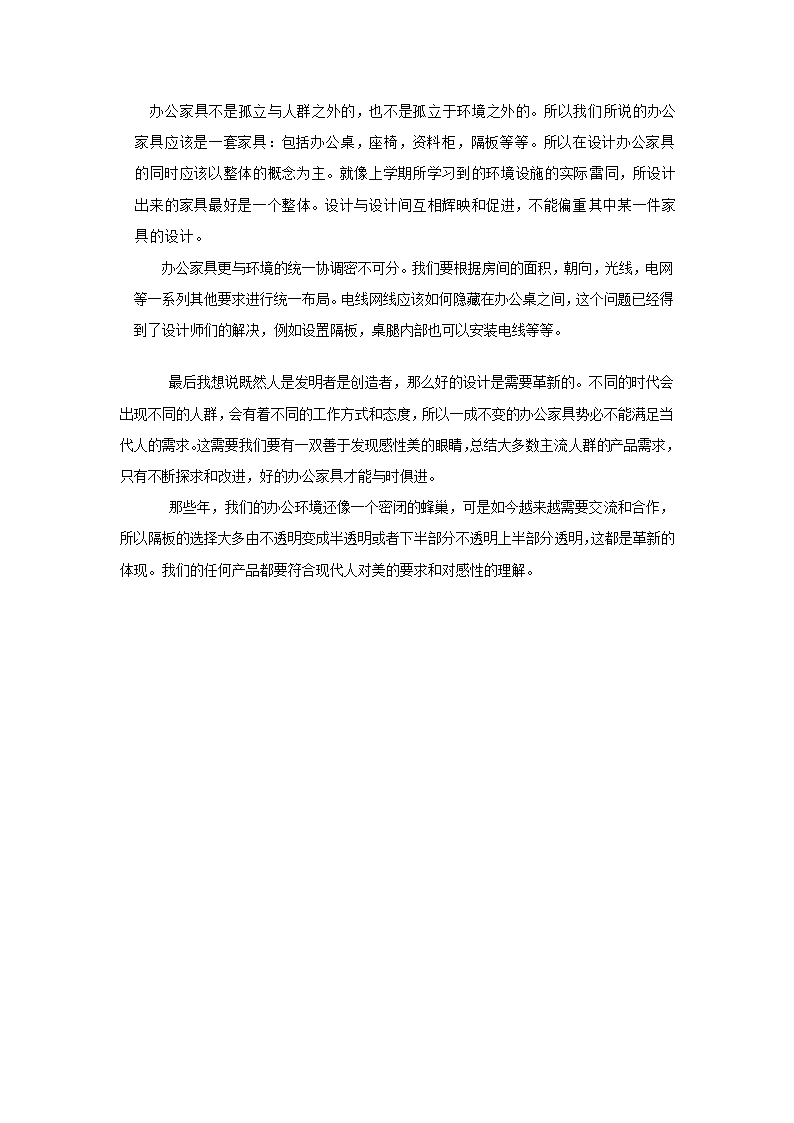 办公座椅调研报告第6页