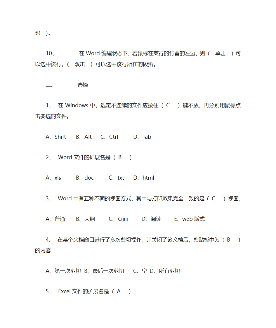 办公自动化模拟题库第2页